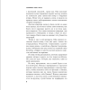 Книга "Пустая комната №10", Серафина Нова Гласс - 5