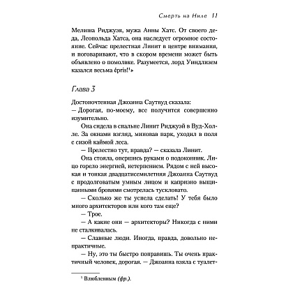 Книга "Смерть на Ниле", Агата Кристи - 6