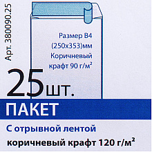 Конверты самоклеящиеся с отрывной лентой "Куверт", B4, 25 шт, крафт