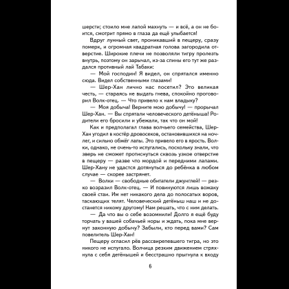 Книга "Книги для внеклассного чтения. Маугли", Редьярд Киплинг - 14