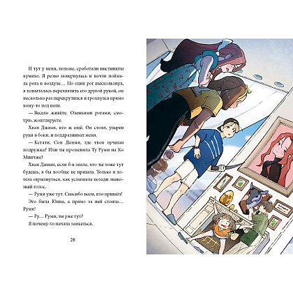 Книга "Девочка с лисьим хвостом. Том 2", Сон Вон Пхён, илл. Ман Муль Сан - 2