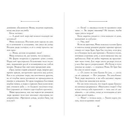 Книга "Искра", Сара Бет Дёрст - 10
