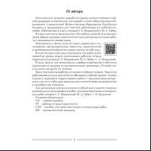 Книга "Математика. План-конспект уроков. 3 класс", Лапицкая Е. П.