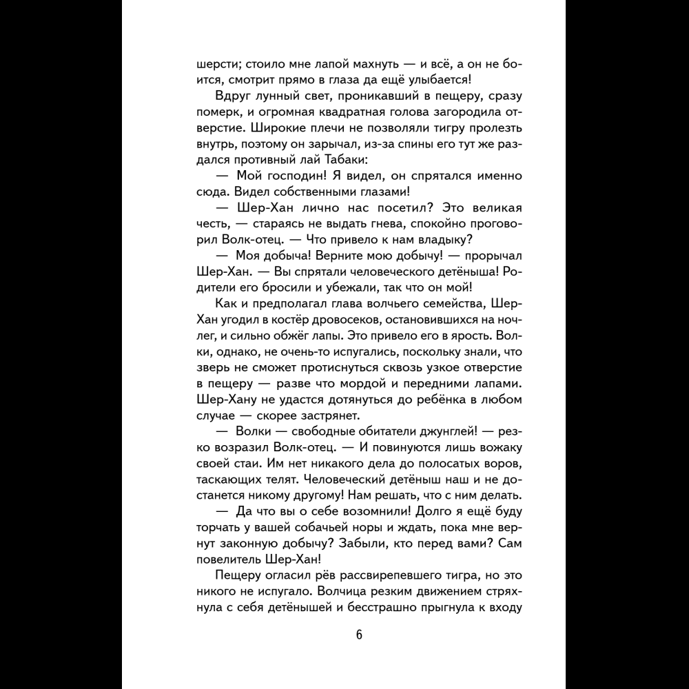 Книга "Книги для внеклассного чтения. Маугли", Редьярд Киплинг - 14