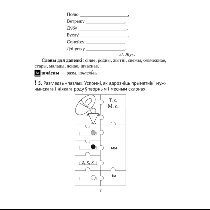 Беларуская мова. 4 клас. Рабочы сшытак (для школ з рускай мовай навучання), Іванова А.М., Карасевіч А.М., Раскоша Ю.У. - 4