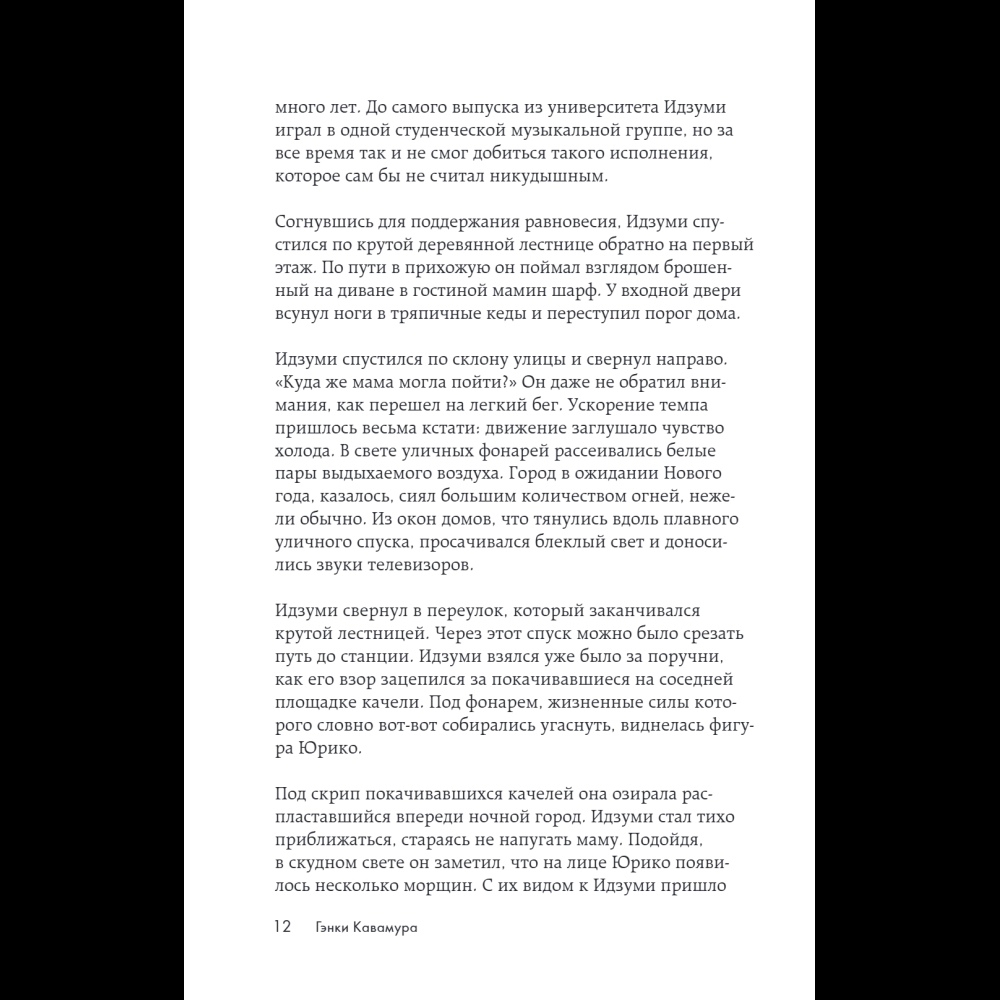 Книга "Если твоя память исчезнет (покет)", Гэнки Кавамура - 21