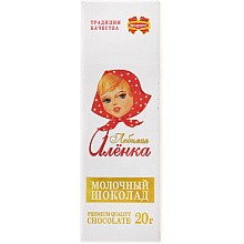 Шоколад молочный "Любимая Аленка" 20 гр.