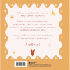 Книга "Мама, эта книга о тебе! Здесь собрано все, за что я тебя люблю" - 2