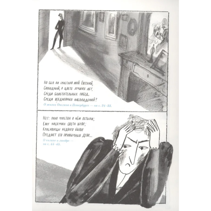 Книга "Евгений Онегин. Графический путеводитель", Алексей Олейников - 7