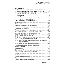Книга "Я не могу без тебя. Как выбирать подходящих партнеров и не терять себя в отношениях", Екатерина Хломова