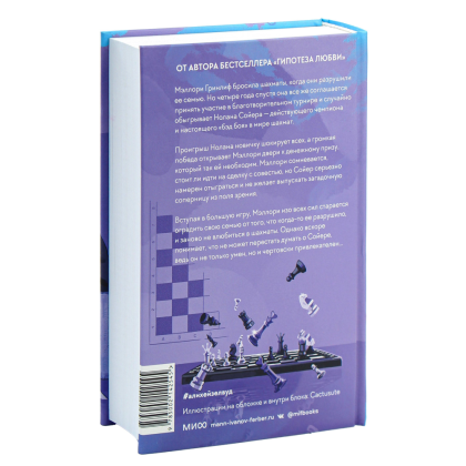 Книга "Шах и мат", Али Хейзелвуд - 6