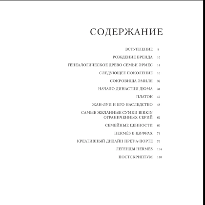 Книга "Hermès. Легенда моды", Элисон Джеймс - 4