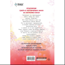 Книга "Я стала матерью главного героя. Том 4", Ынчхэ Го