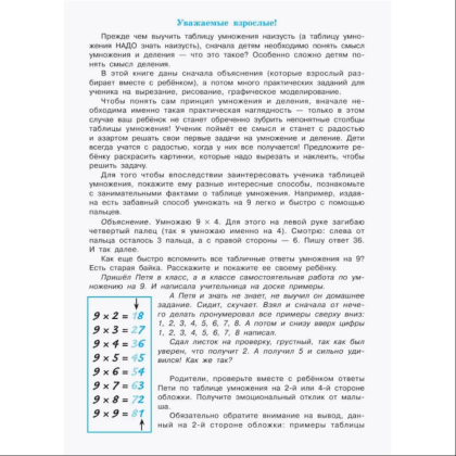 Книга "Таблица умножения за 3 дня", Ольга Узорова, Елена Нефёдова - 3