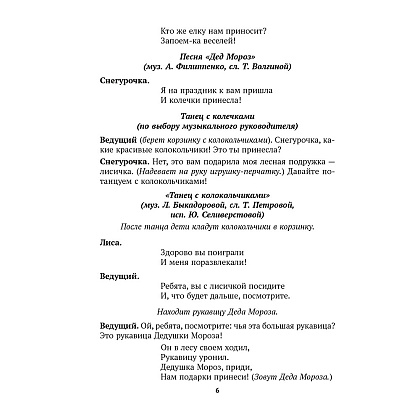 Книга "Сценарии праздников и развлечений в детском саду. 2-4 года", Турлай Н. А. - 5