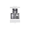 Книга "Дизайн привычных вещей", Норман Д. - 3