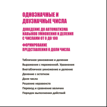 Книга "Комплексный тренажер. Математика 3 класс", Наталья Барковская