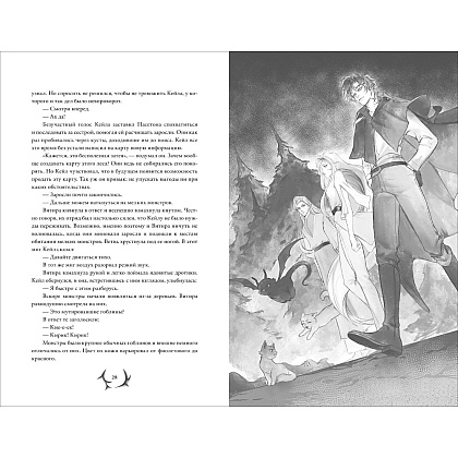Книга "Я стал отбросом графской семьи. Том 2", Ю Рё Хан - 2