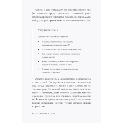 Книга "Самооценка. Путь к успеху", Анастасия Залога - 9