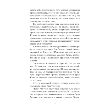 Книга "Книжная лавка грёз", Со Сорим - 3