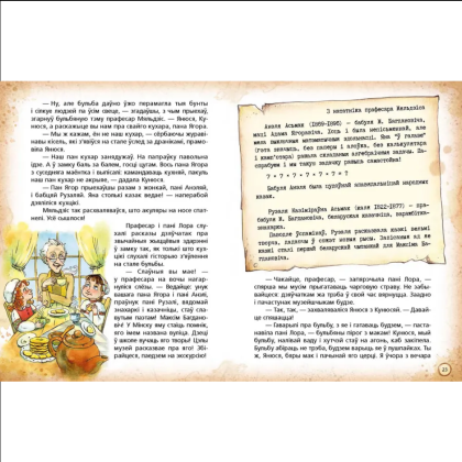 Книга "Пачастунак для цмока", Алена Масла, Ларыса Мятлеўская - 5