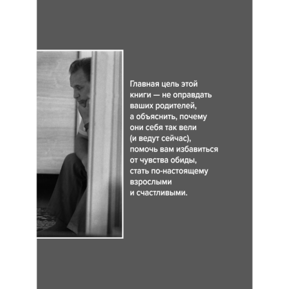 Книга "Привет из детства. Вернуться в прошлое, чтобы стать счастливым в настоящем", Михаил Лабковский - 5