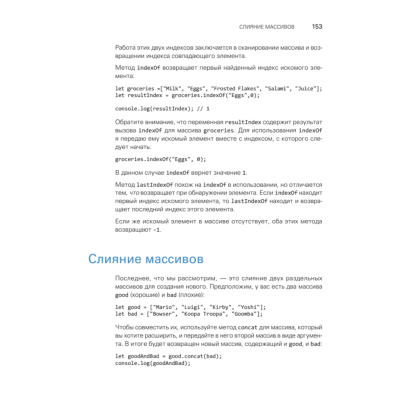 Книга "JavaScript с нуля", Кирупа Чиннатхамби - 18