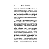 Книга "Стихотворения", Осип Мандельштам - 12
