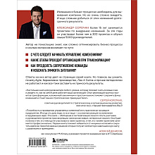 Книга "Оптимизатор бизнес-процессов 2.0. Лучшие инструменты повышения эффективности организаций, команд и систем", Александр Сорочан