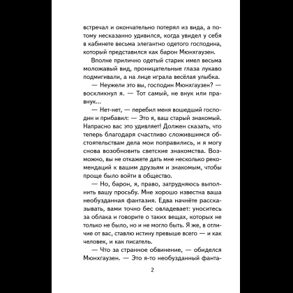 Книга "Книги для внеклассного чтения. Приключения барона Мюнхаузена", Эрих Распе - 10