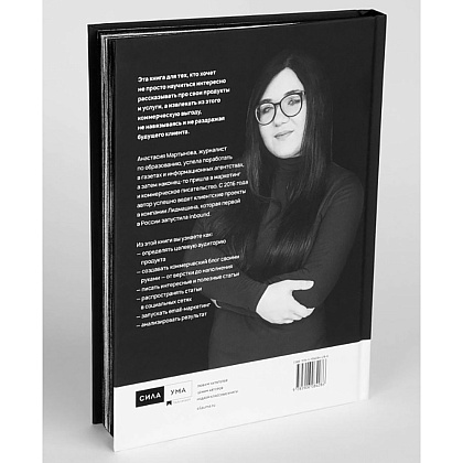 Книга "Безгрешный маркетинг. Первая книга про inbound", Анастасия Мартынова - 13
