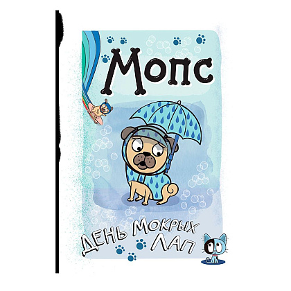 Книга "Мопс. День мокрых лап", Мэй Кайла - 2