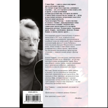 Книга "Доктор Сон", Стивен Кинг