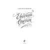 Книга "Евгений Онегин" подарочное издание, Александр Пушкин - 4