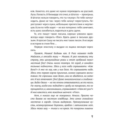Книга "История в стиле fine", Михаил Шахназаров - 6