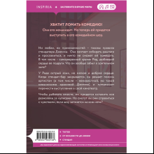 Книга "Королева ромкома", Стефани Арчер