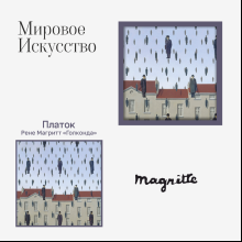 Платок "Голконда", Рене Магритт, 90х90 см, искусственный шелк, разноцветный