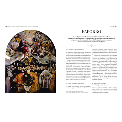 Книга "Великое искусство быть разным. Течения и стили в живописи", Жерар Денизо - 4