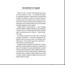 Карты "Таро 78 ключей. Открой двери прошлого и будущего", Мия Кристенс