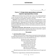 Беларуская мова. 4 клас. План-канспект урокаў, Жыліч Н.А., Казлоўская І.Л., Аверсэв