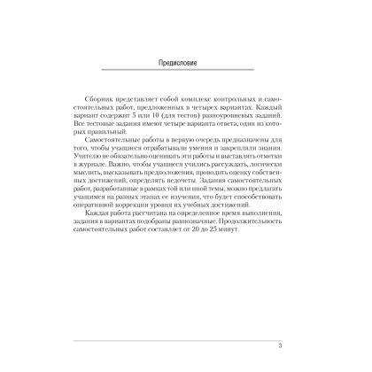 Химия. 8 класс. Сборник контрольных и самостоятельных работ, Сеген Е. А., Власовец Е. Н., Гарбар Е. Е., Синявская Т. С., Аверсэв - 2