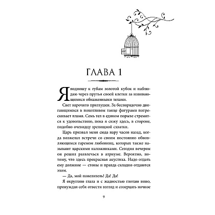 Книга "Блеск (#1)", Рейвен Кеннеди - 5