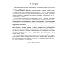Книга "Развитие речи: лексика и грамматика. 5-7 лет. Часть 1", Кислякова Ю. Н., Былино М. В.