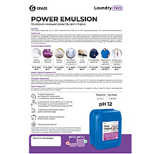 Средство для стирки "Power Emulsion", 20 л, жидкое, концентрат
