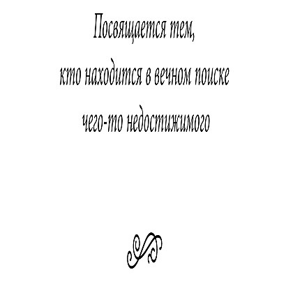 Книга "Оллвард. Разрушитель миров (#1)", Виктория Авеярд - 5