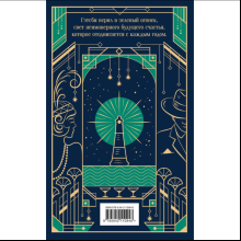 Книга "Магистраль. Колл. Великий Гэтсби", Фрэнсис Скотт Фицджеральд