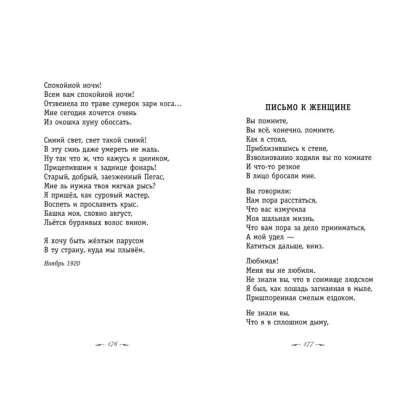 Книга "Время для желаний. Письмо к женщине. Стихи о любви", Есенин С.  - 4