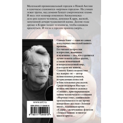 Книга "Кэрри", Стивен Кинг - 2