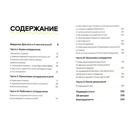 Книга "Кадры решают... Кадры мешают", Екатерина Муравлева, Екатерина Жеребина - 2