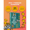Книга "Бесы в твоем кошельке. 25 ядовитых убеждений о богатстве и финансовой независимости", Анастасия Кайтукова, Александра Кирсанова, Милена Попкова - 8